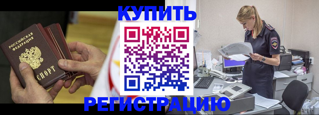 прописка законно в Кореновске