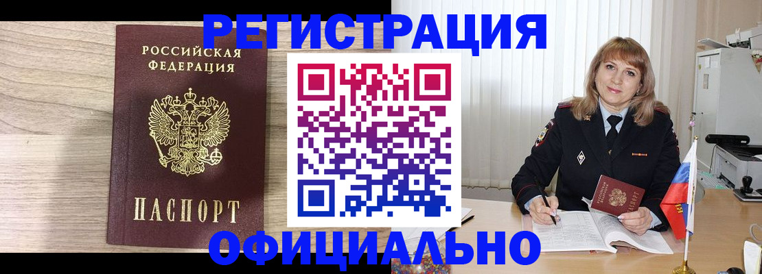 временная регистрация законно в Кореновске